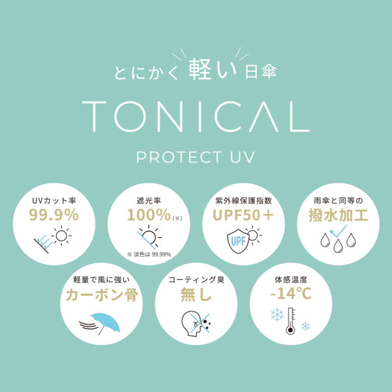 TONICAL 超軽量 晴雨兼用 55cm ミニ ブラックラミネート加工／イメージ08